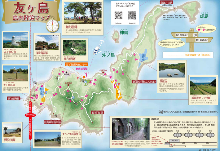 友ヶ島マップ